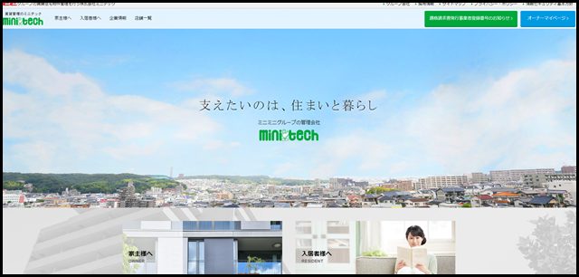 賃貸管理のミニテック