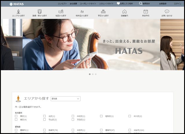 敷金0・礼金0物件多数!西三河のお部屋探しはハタスリーシング