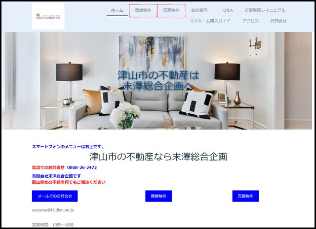 津山市の不動産の末澤総合企画 - 津山市の不動産は末澤総合企画へ