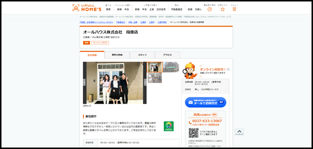 【ホームズ】オールハウス株式会社　段原店の店舗情報｜不動産会社[不動産屋]の検索