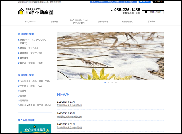岡山市北区の賃貸管理なら石原不動産株式会社