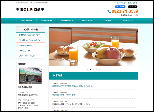 広島県呉市の賃貸・売買なら有限会社明誠商事