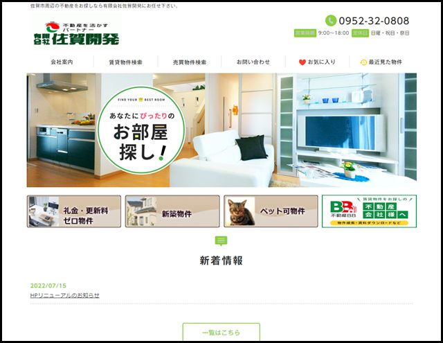 佐賀市 売買 土地 賃貸 管理 不動産 佐賀市アパート 佐賀市一戸建て 佐賀市マンション - 有限会社佐賀開発