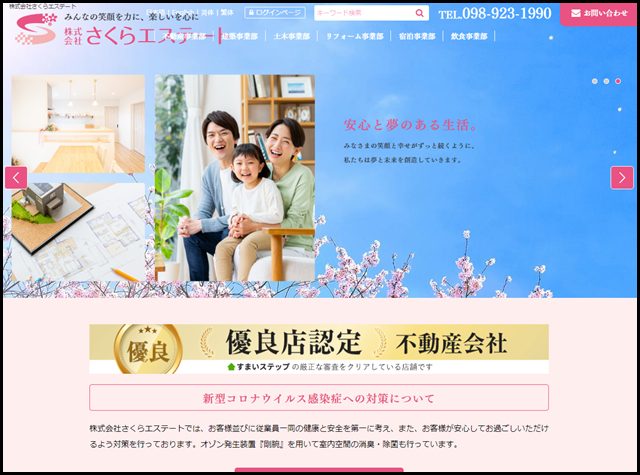 沖縄県全域の不動産（賃貸・売買・建築・リフォーム）のことなら『さくらエステート』へ