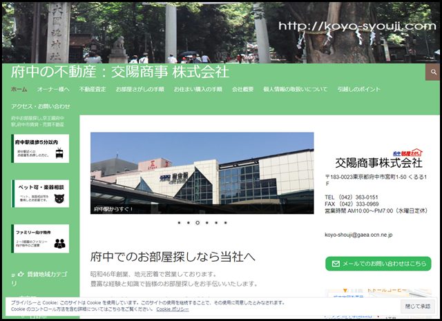 府中の不動産:交陽商事 株式会社 - 府中お部屋探し,京王線府中駅,府中市賃貸・売買不動産