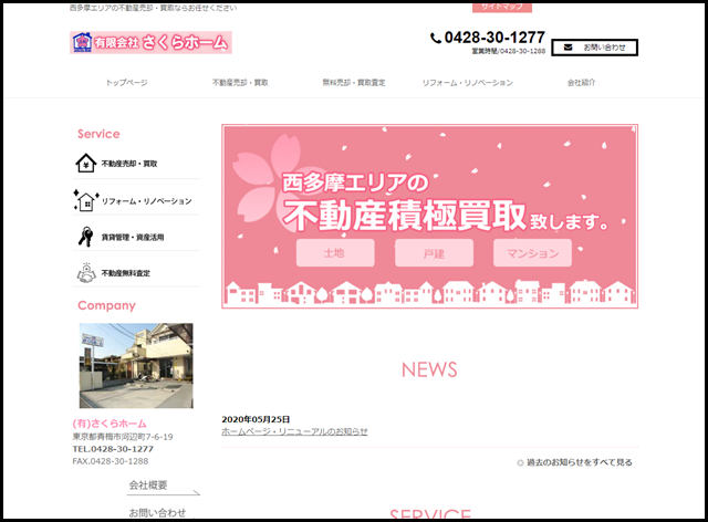 青梅エリアの不動産売却・買取はさくらホーム