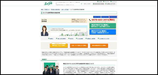 【エイブル】長町南店の店舗情報｜長町南駅・宮城県仙台市太白区周辺の不動産会社(不動産屋)をお探しの方へ