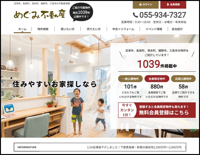 沼津市、長泉町、清水町、裾野市、三島市の不動産情報なら、めぐみ不動産