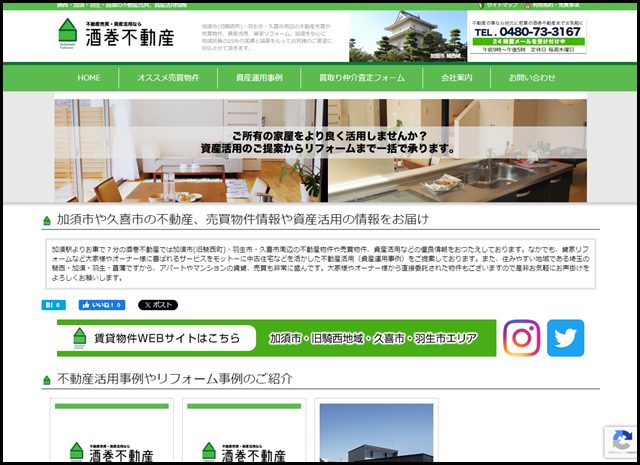 埼玉の騎西・加須・羽生・菖蒲に関するアパート・マンションの賃貸・売買・中古住宅などの不動産は酒巻不動産におまかせください！ - 酒巻不動産では加須市(旧騎西町)・羽生市・久喜市周辺の不動産物件や売買_