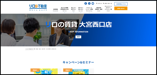 お部屋探しはリロの賃貸 大宮西口店-株式会社レックス大興