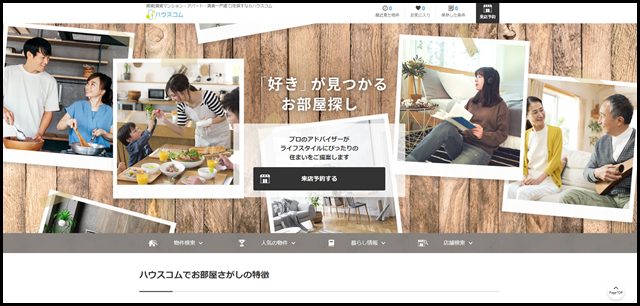 【賃貸のハウスコム】賃貸マンション・アパート・賃貸一戸建ての賃貸住宅情報満載