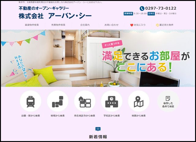 取手市 賃貸 一戸建て 不動産 土地 - 株式会社アーバン・シー