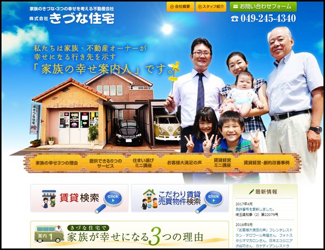 株式会社きづな住宅
