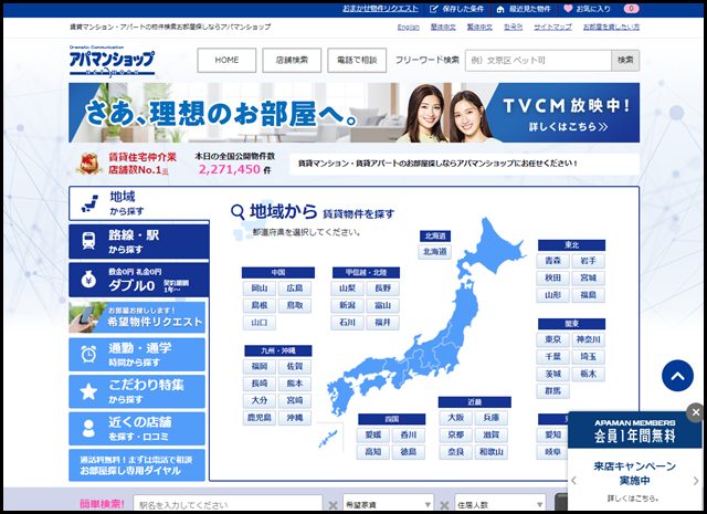 【アパマンショップ】賃貸マンション・アパートの賃貸住宅情報・お部屋探し