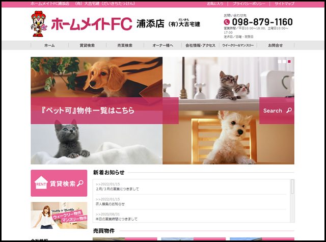 ホームメイトFC浦添店　（有）大吉宅建