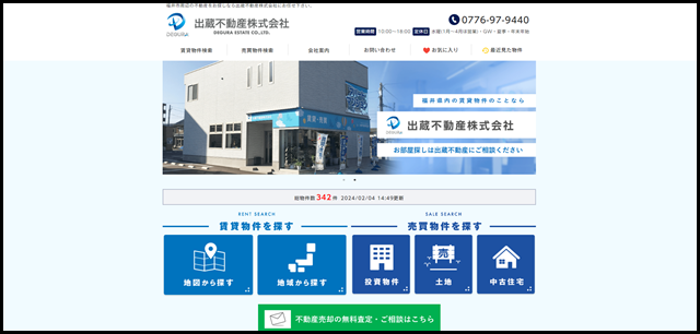 福井市 賃貸 売買 不動産 - 出蔵不動産株式会社