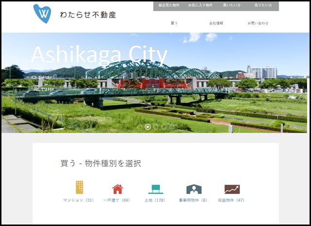 わたらせ不動産 - 足利市の不動産｜売買専門