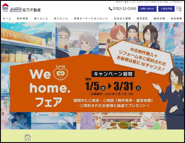 横手市で建売（分譲）住宅なら佐乃不動産 - 地元密着の不動産サービス