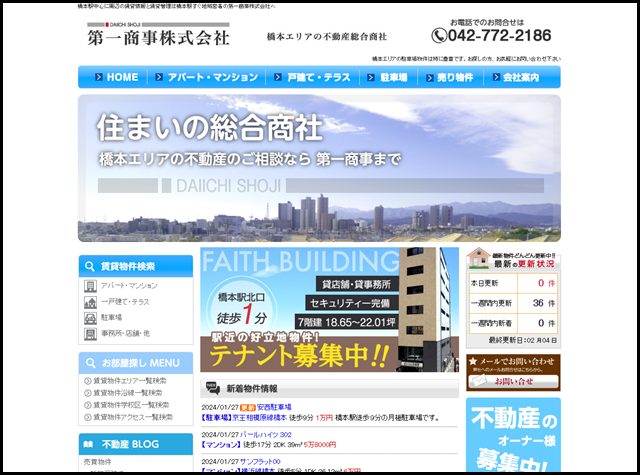 橋本駅中心に周辺の賃貸情報と賃貸管理は橋本駅すぐ地域密着の第一商事株式会社へ