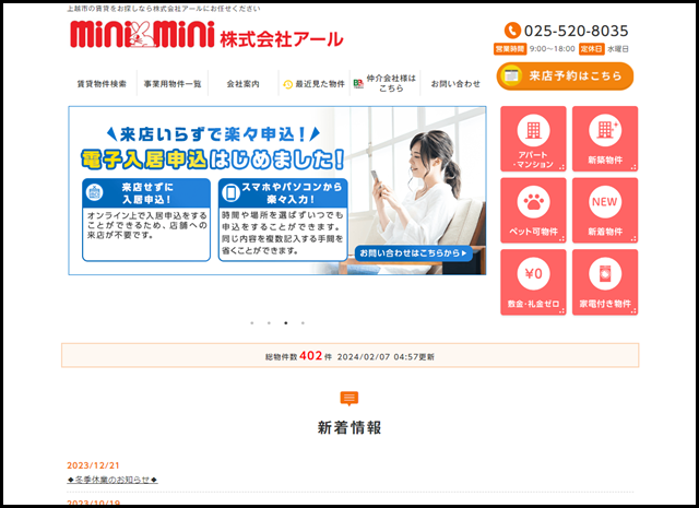 上越市の賃貸情報・お部屋探しは、ミニミニ上越大通り店 株式会社アール にお任せ下さい!