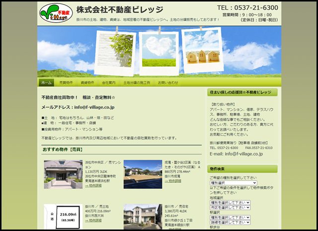 株式会社 不動産ビレッジ