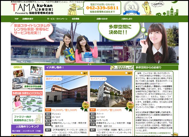 多摩市、多摩都市モノレール、八王子周辺の賃貸マンション、アパートならTAMA-KUKAN