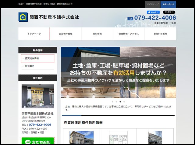 関西不動産本舗株式会社
