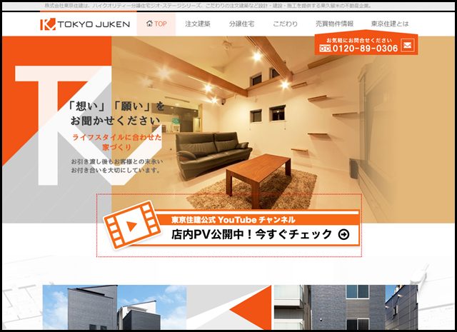 東京住建 - 東久留米の東京住建