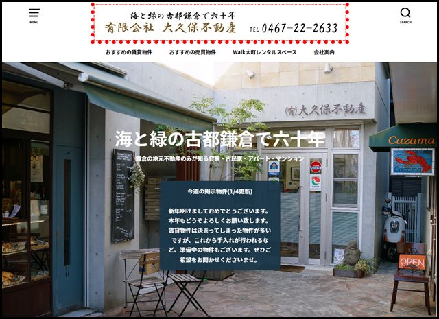 鎌倉の地元不動産のみが知る貸家・平屋・古民家｜(有)大久保不動産 - 古都鎌倉で六十年、女性ベテラン宅建士の地元に強い不動産屋さん。鎌倉・湘南エリアの賃貸物件、売買物件を、住む方使う方の身になってご_