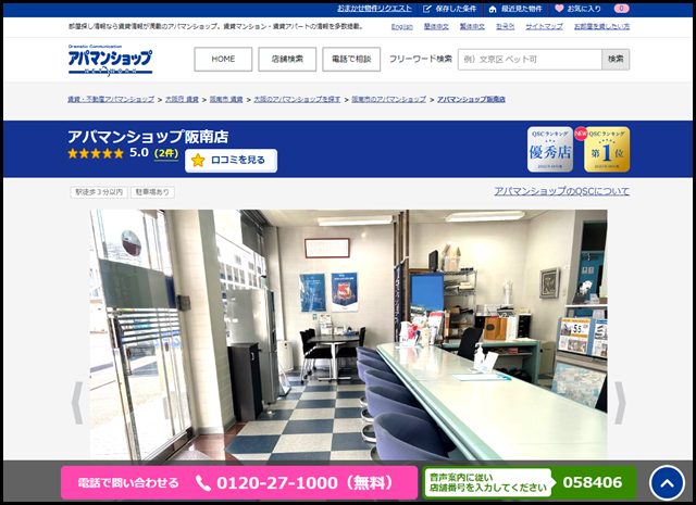アパマンショップ阪南店の店舗紹介|賃貸仲介・不動産会社【アパマンショップ】