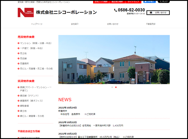 一宮市の賃貸・売買ならニシコーポレーション