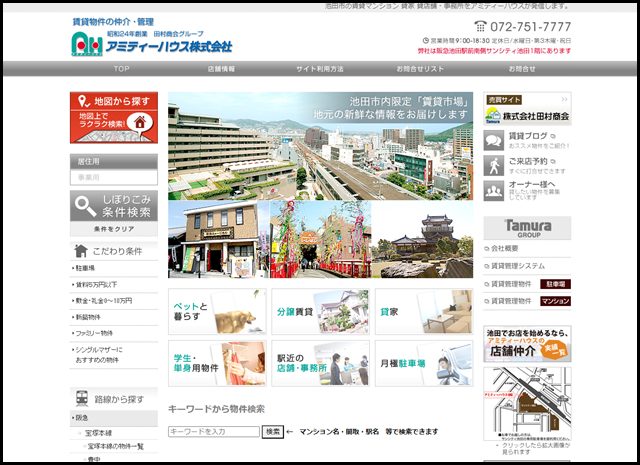 賃貸専門 アミティーハウス|阪急池田駅前の不動産会社