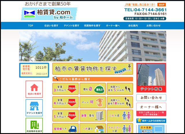 【柏賃貸.com】柏市の不動産なら柏賃貸プラザ・柏ホーム - トップページ