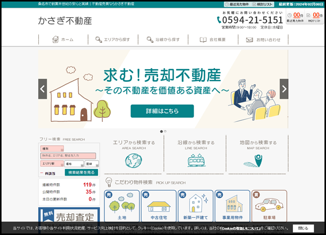 桑名市で創業半世紀の安心と実績|不動産売買ならかさぎ不動産