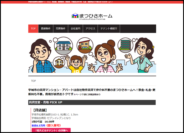 宇城市の賃貸不動産はまつひさホーム　仲介料・礼金・更新料全て不要のお部屋探し - 宇城市松橋町の賃貸ｱﾊﾟｰﾄ・ﾏﾝｼｮﾝ、貸店舗、貸事務所、貸倉庫、不動産は仲介料・礼金・更新料全て不要のまつひさホ_