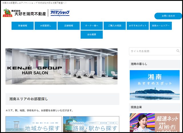 株式会社大好き湘南不動産 - 湘南のお部屋探しはアパマンショップ 株式会社大好き湘南不動産へ!