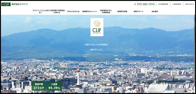 株式会社クライフ｜京都　賃貸　京都市　賃貸管理　相続対策　マンション経営　資産運用　不動産コンサルティング　プロパティマネジメント