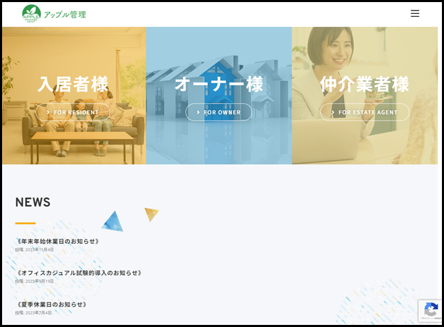 株式会社アップル管理|渋谷区の不動産会社 ワンコイン賃貸管理 賃貸経営コンサルティング 相続対策 セミナー ワンコイン管理 区分マンション アパート 1棟マンション 収益物件 親会社株式会社アップル_