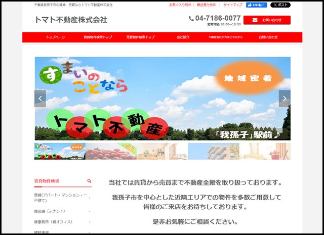 我孫子市の賃貸・売買ならトマト不動産株式会社