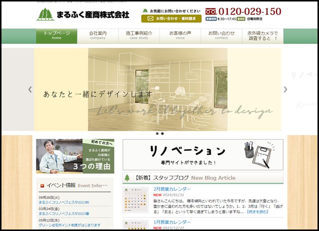 京丹後市周辺の家づくり・新築・リフォームはまるふく産商へお任せください。