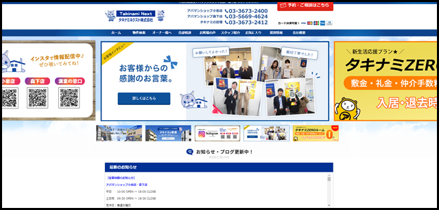 小岩の賃貸はアパマンショップ小岩店・森下店 タキナミネクスト