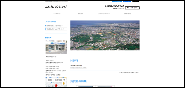 沖縄県豊見城市の賃貸ならユタカハウジング