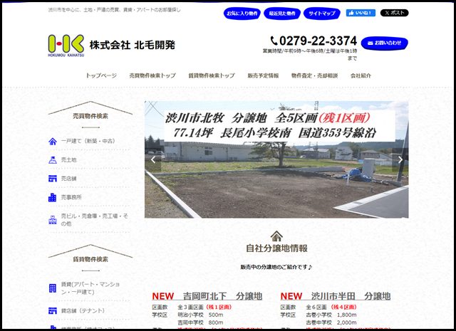 群馬県渋川市の賃貸・売買は㈱北毛開発まで