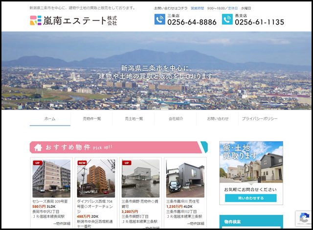 嵐南エステート - 新潟県三条市を中心に、建物や土地の買取と販売をしております。