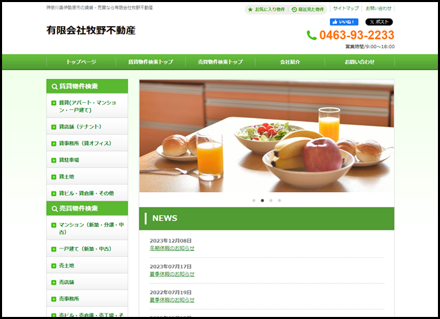 伊勢原市の賃貸・売買なら有限会社牧野不動産
