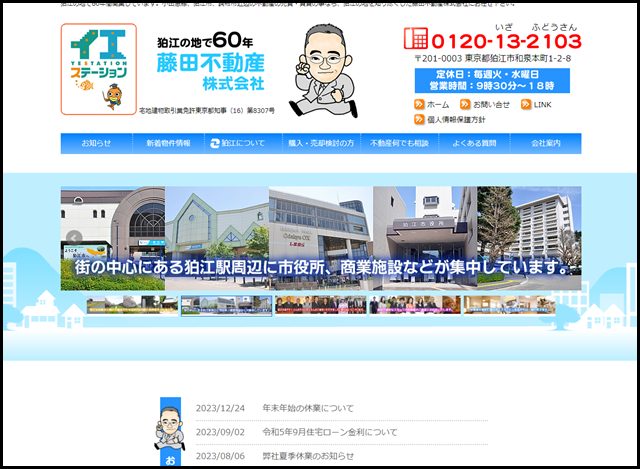 藤田不動産株式会社