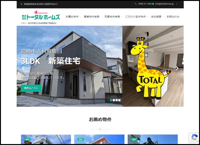 株式会社トータル・ホームズ - 宮崎市吉村町の不動産会社 - イオン・吉村町周辺の地域密着型不動産会社