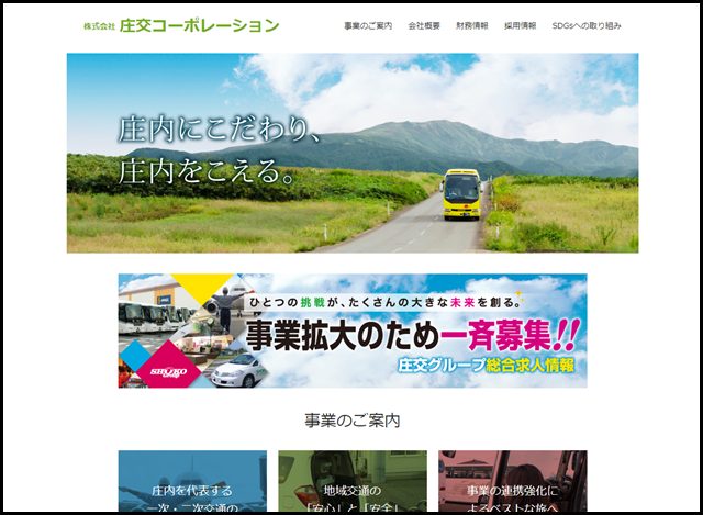 株式会社 庄交コーポレーション