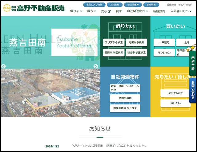 長岡市・新潟市の不動産情報｜(株)高野不動産販売