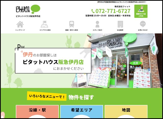 伊丹市の賃貸物件ならピタットハウス阪急伊丹店